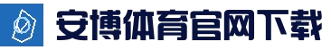 安博体育「中国」官网 - ANBO SPORTS赛事直播中心